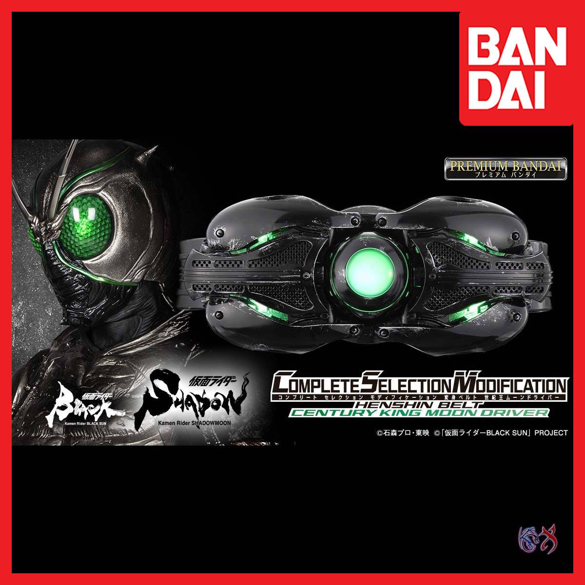 CSM 世紀王ムーンドライバー プレミアム CSM変身ベルト 仮面ライダー