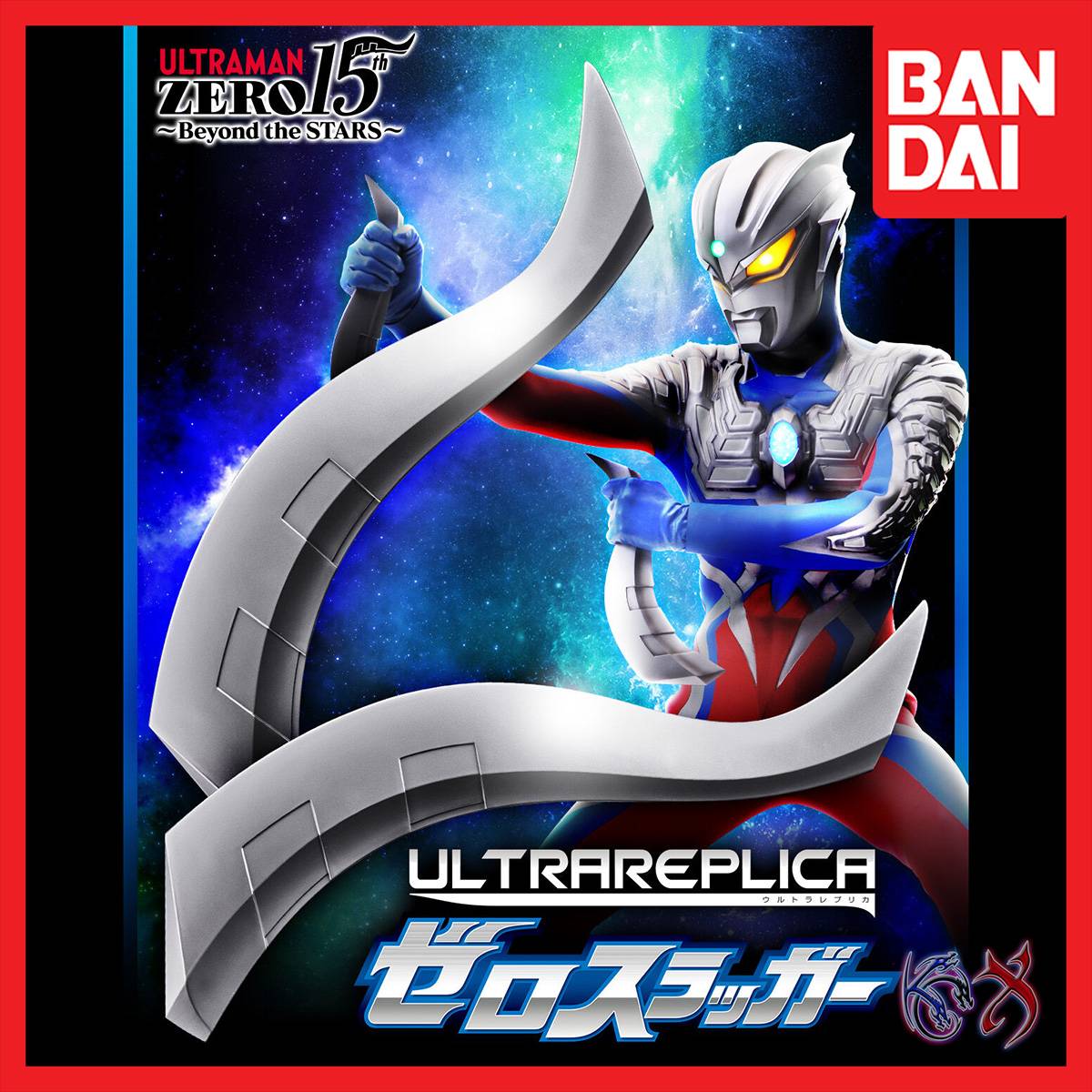 Ultra Replica Zero Slugger Ultraman Zero