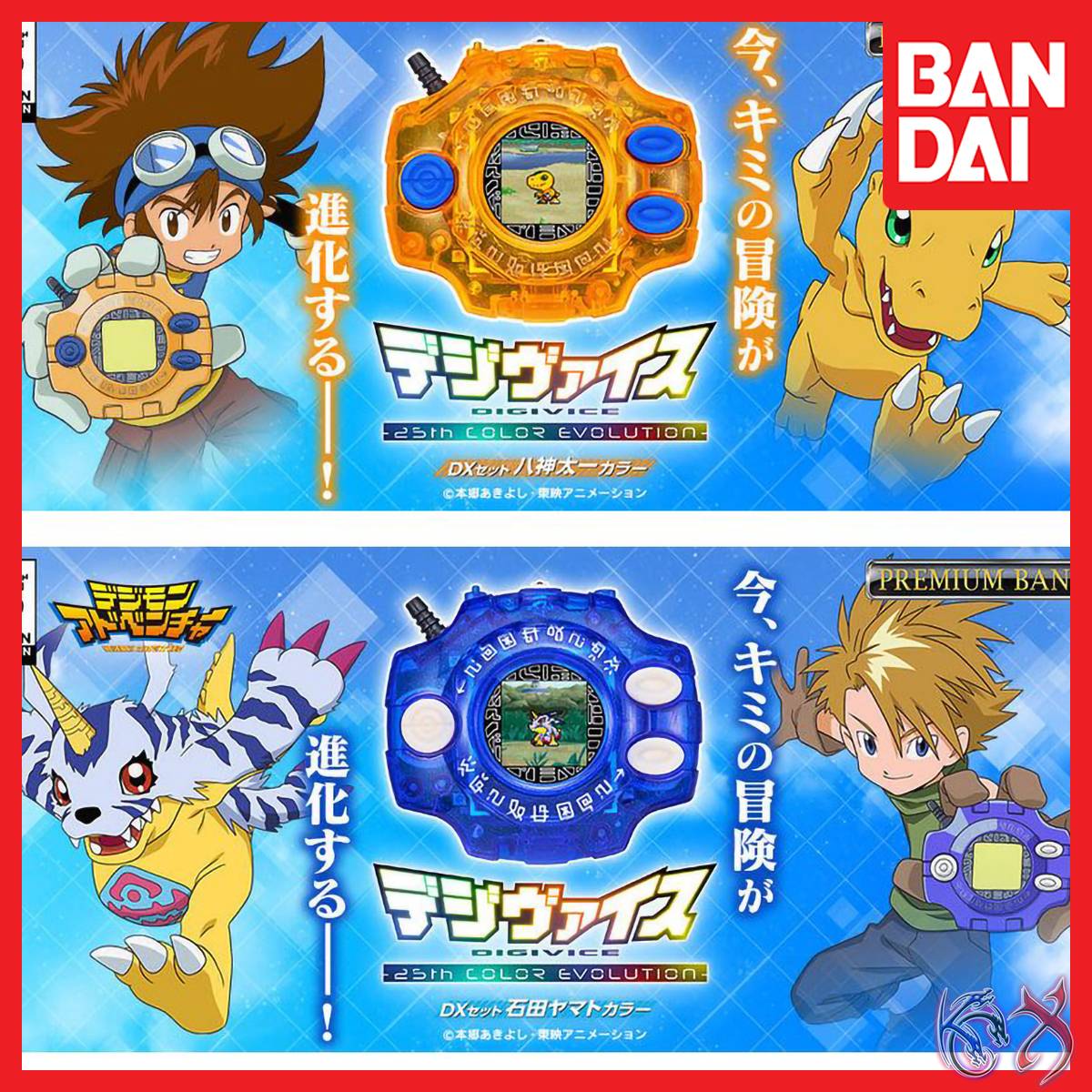 Digimon Adventure Digivice 25th COLOR EVOLUTION DX SET Taichi