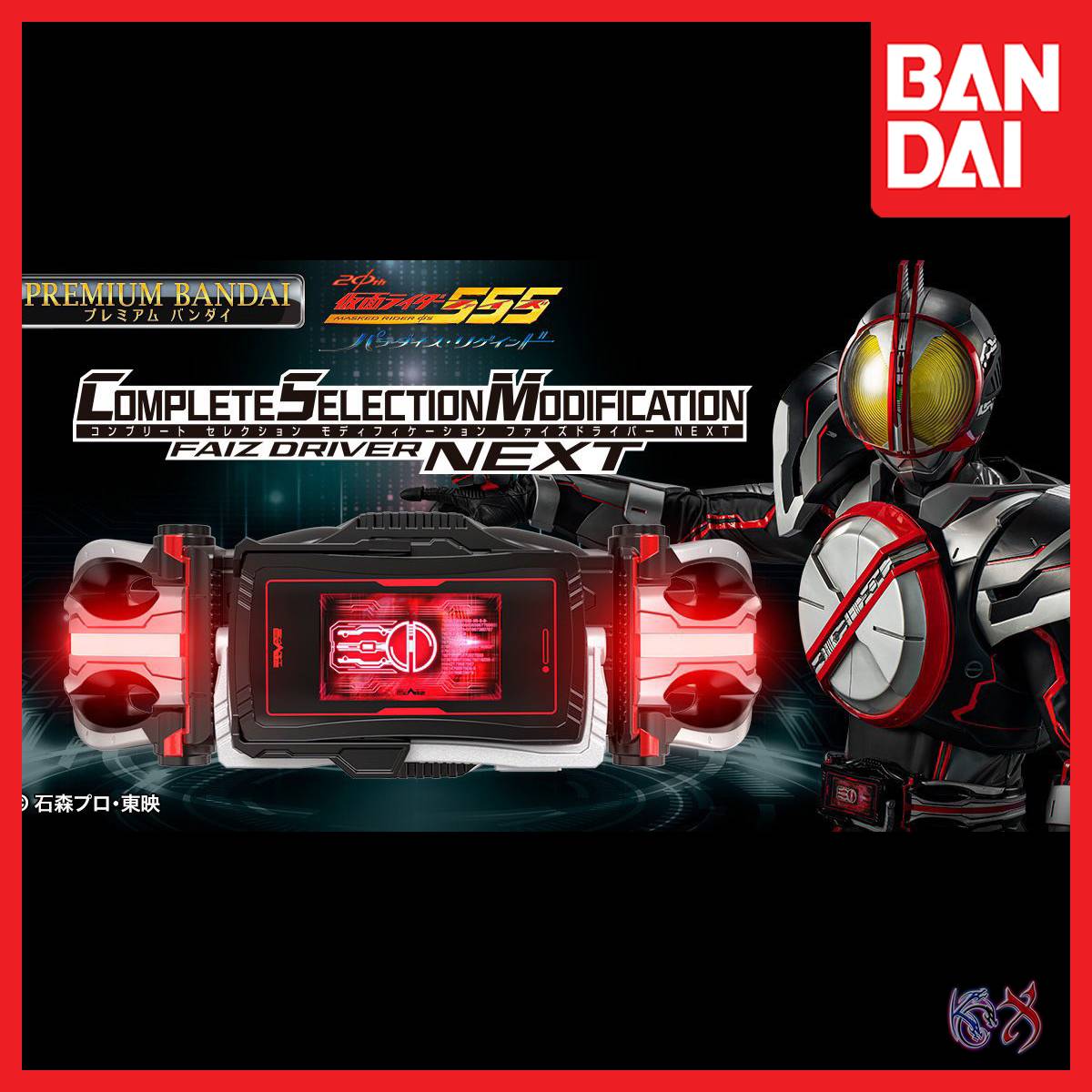 CSM Faiz Driver NEXT Kamen Rider Faiz 20th Paradise Regained