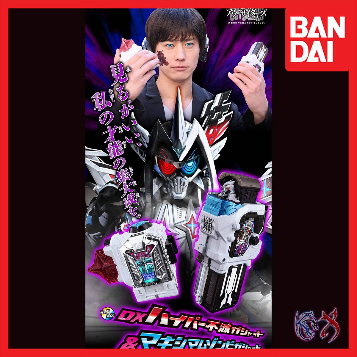 DX Hyper Immortal Gashat & Maximum Zombie Gashat Set Kamen Rider