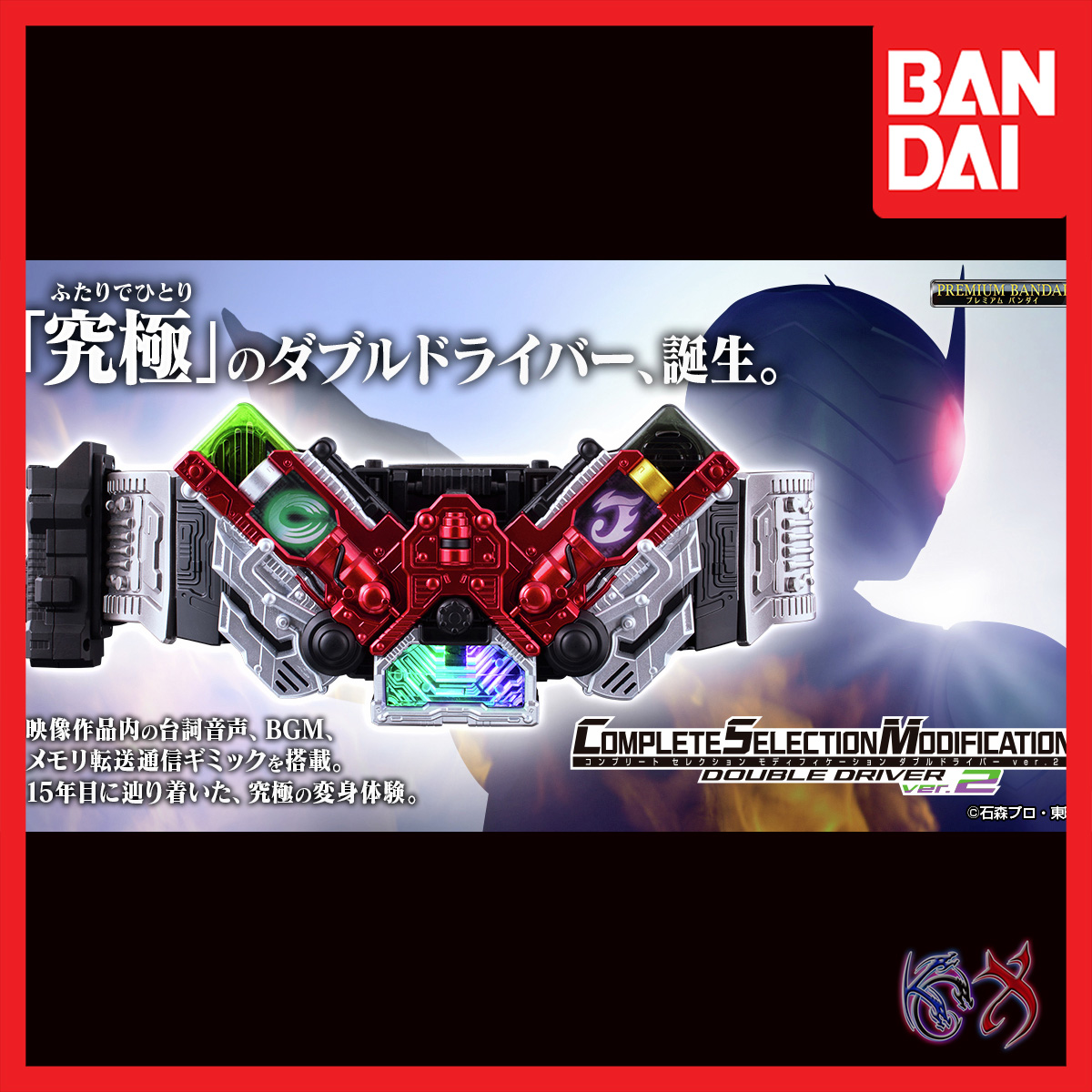 W Driver CSM Double Driver Ver 2.0 Complete Selection Modification Kamen Rider W ...